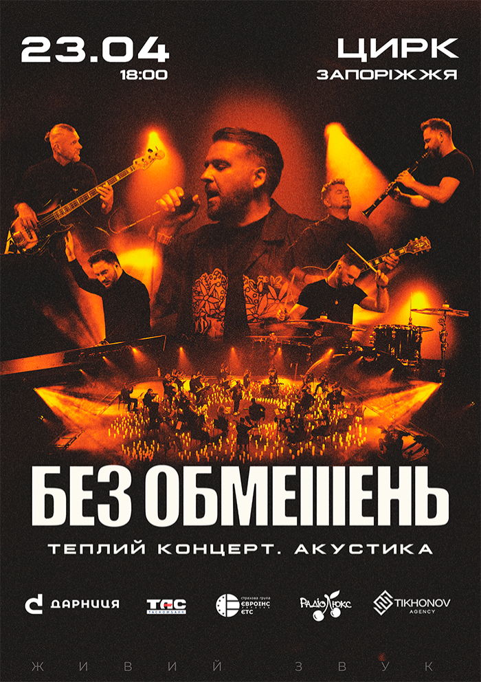 Афіша Запорізького цирку