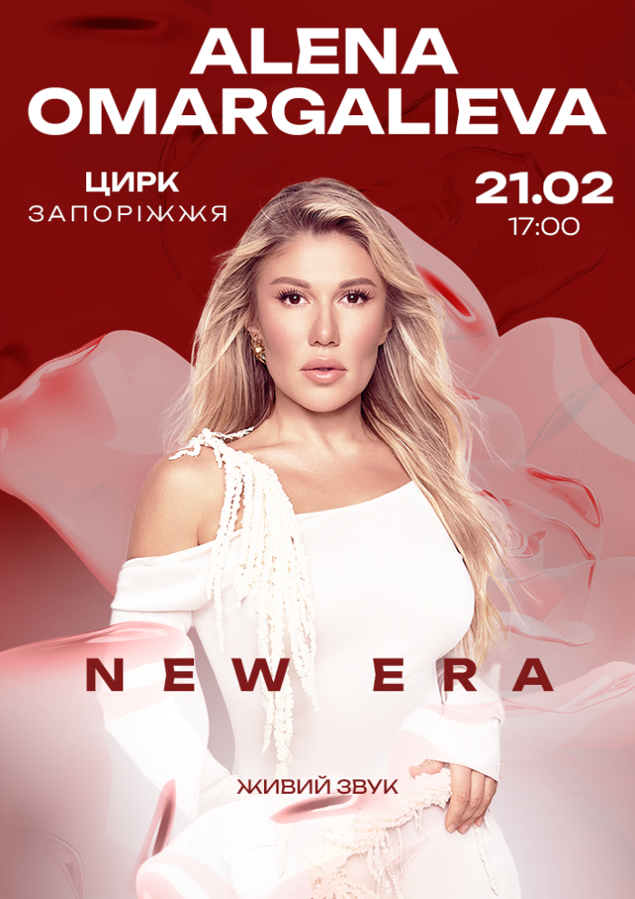 Афіша Запорізького цирку