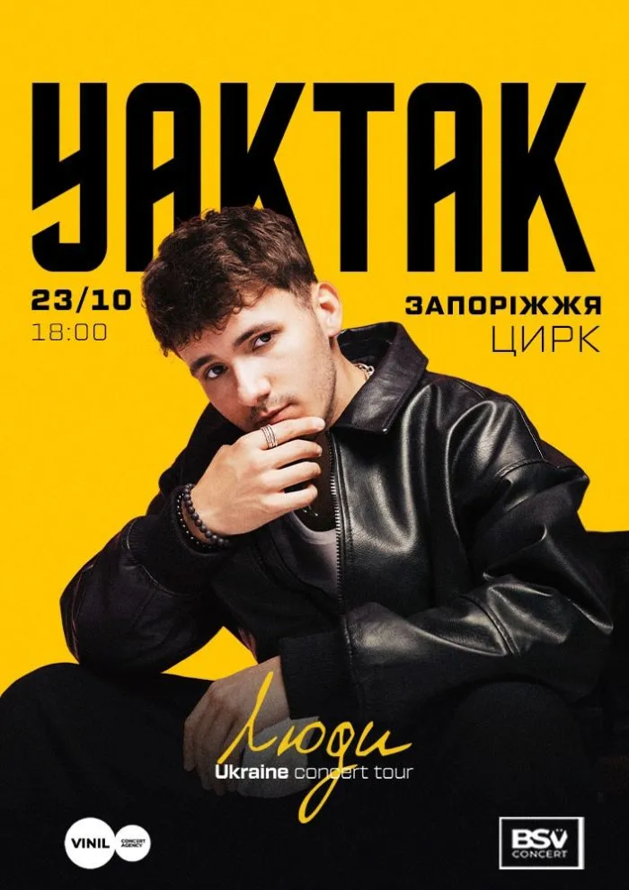 Афіша Запорізького цирку