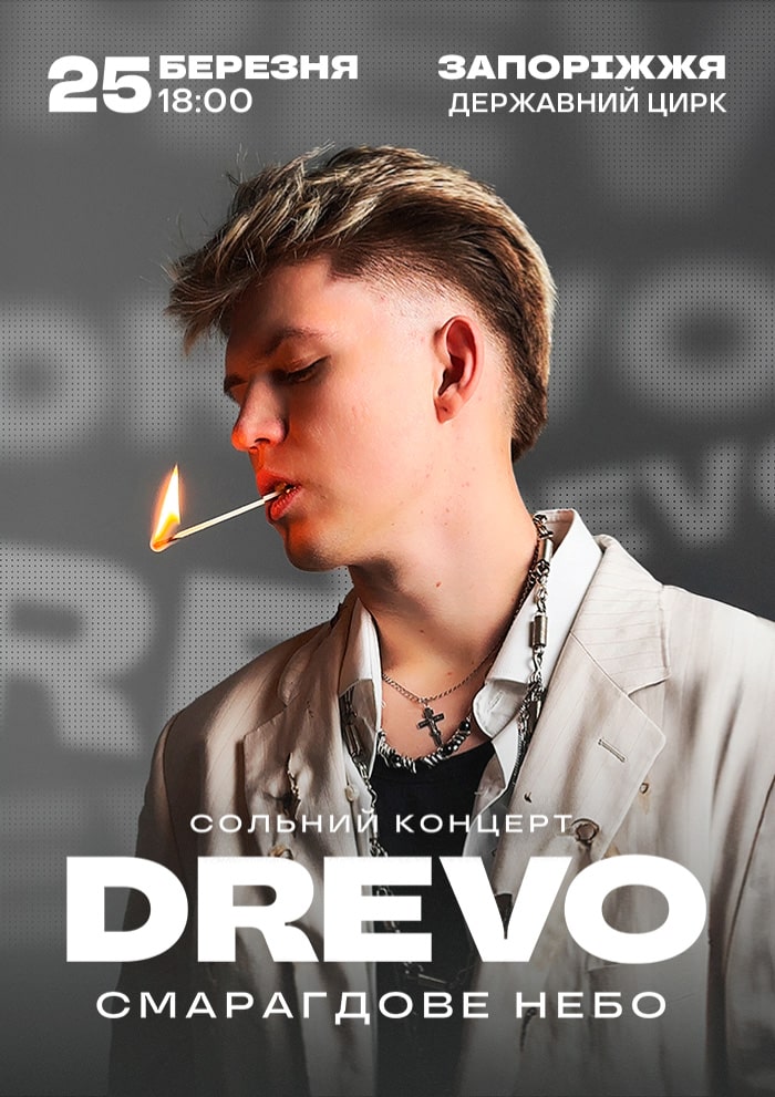 Афіша Запорізького цирку