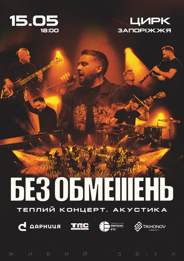 Афіша Запорізького цирку